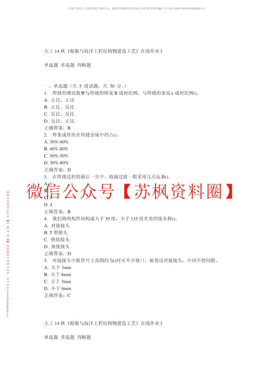 船舶建造工艺